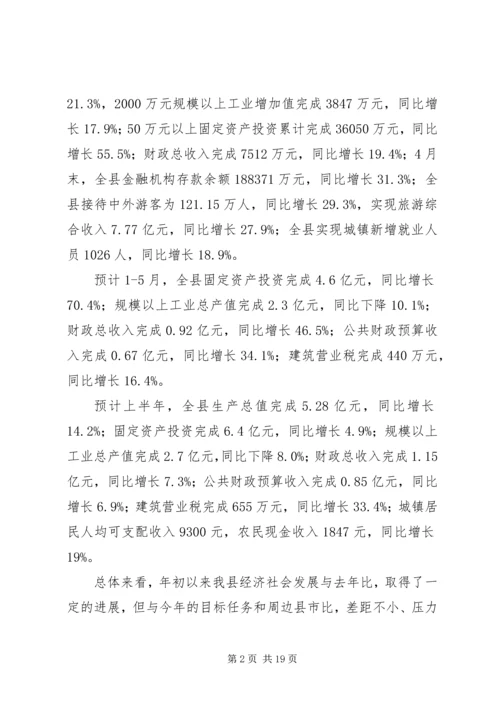 县长在全县经济运行调度会上的讲话.docx