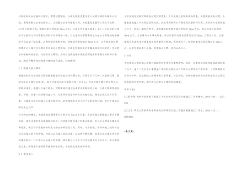 市政道路工程中沉降段路基路面的施工技术的研究.docx
