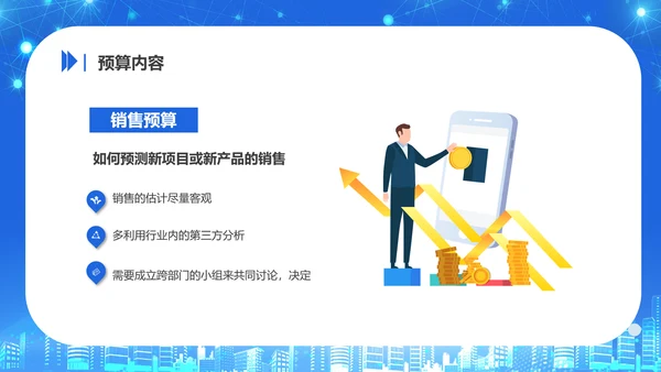 商务风公司企业财务预算培训PPT课件