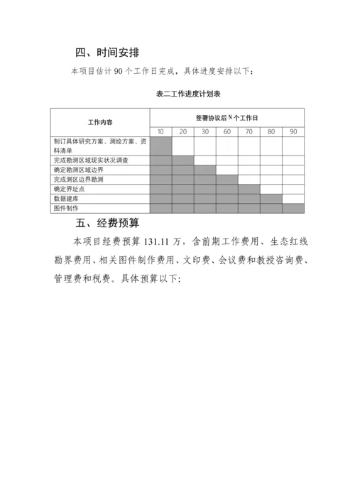 潜江市生态保护红线勘界工作专业方案.docx