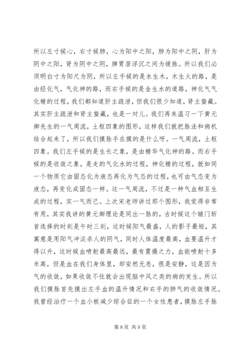 黄元御脉法临证心得(上).docx