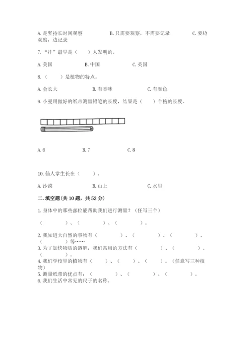 教科版一年级上册科学期末测试卷及参考答案（培优a卷）.docx