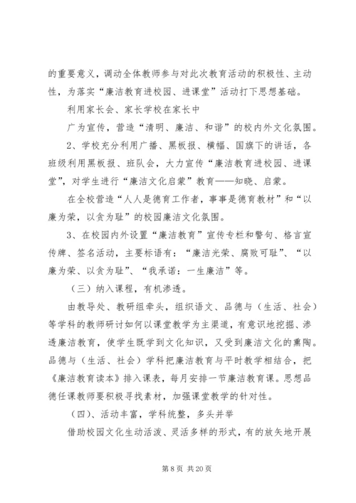 廉政计划经典合集多篇.docx