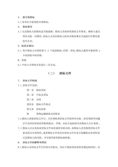 企业货运物流招标文件.docx