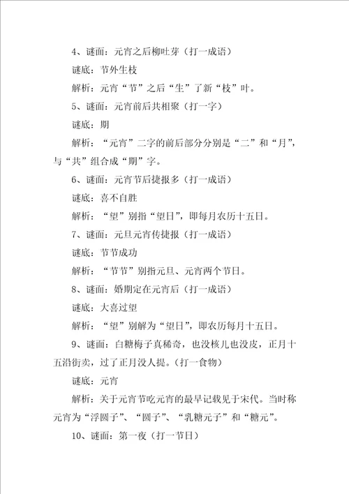 元宵灯谜及答案优秀7篇