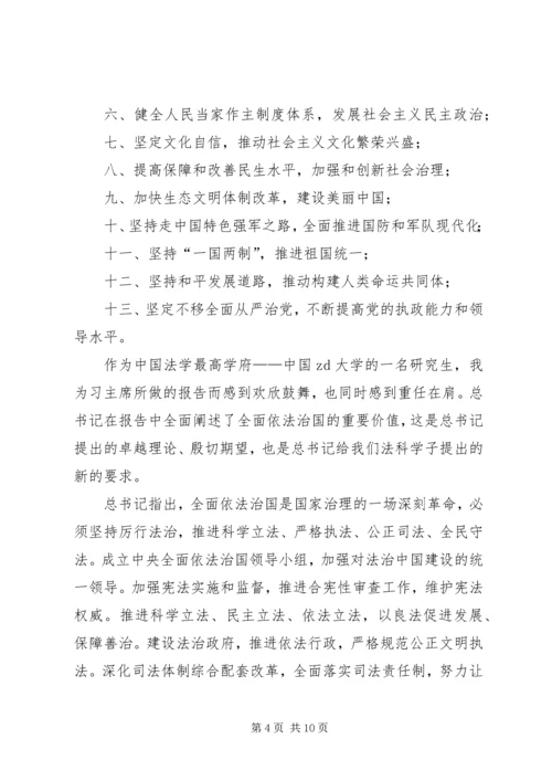 学习十九大报告心得体会5篇.docx