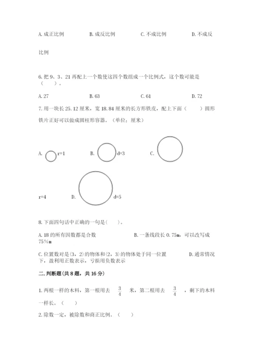 冀教版小学六年级下册数学期末综合素养测试卷精品（黄金题型）.docx