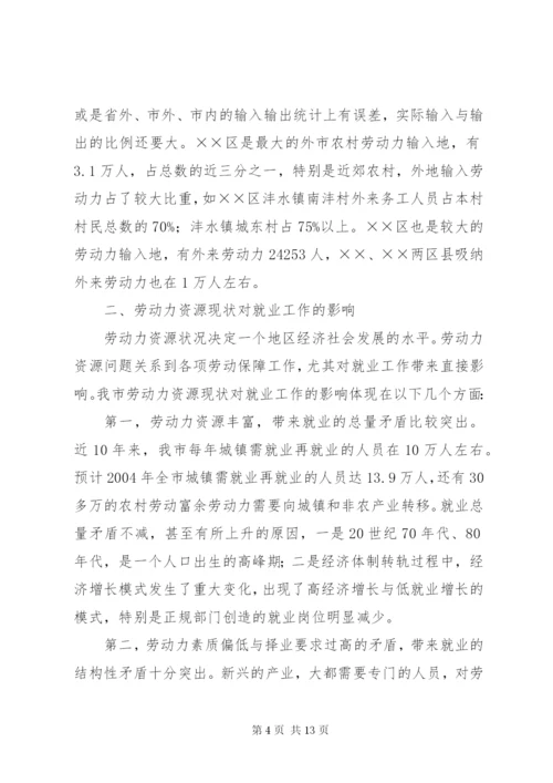 劳动力调研报告(5)稿.docx