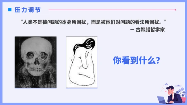 蓝色插画风职场减压调节心理压力通用培训PPT