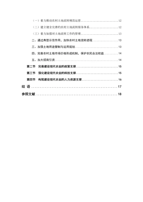 加快发展我国现代农业的对策专题研究.docx