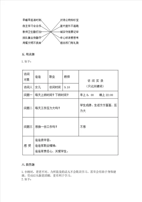 2022部编版四年级上册道德与法治期中测试卷精品（a卷）