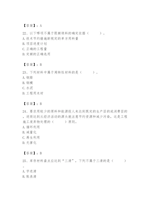 2024年材料员之材料员专业管理实务题库附答案【综合卷】.docx