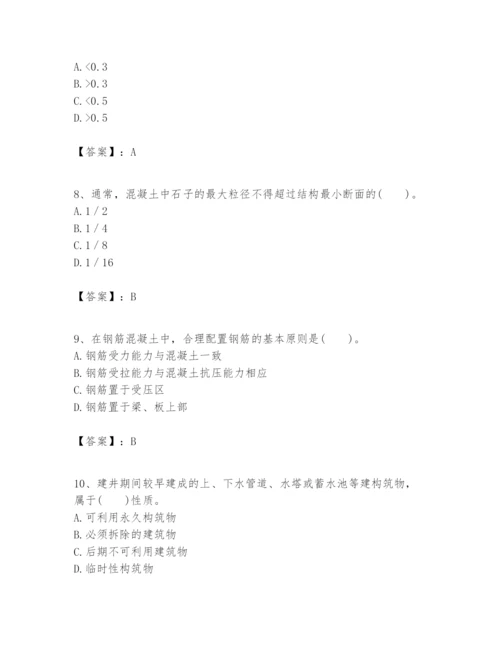 2024年一级建造师之一建矿业工程实务题库【轻巧夺冠】.docx