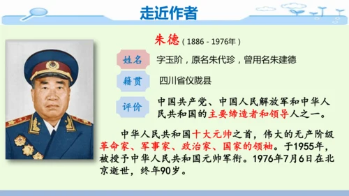 14《回忆我的母亲》-七年级语文上册同步优质课件（统编版）
