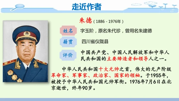 14《回忆我的母亲》-七年级语文上册同步优质课件（统编版）