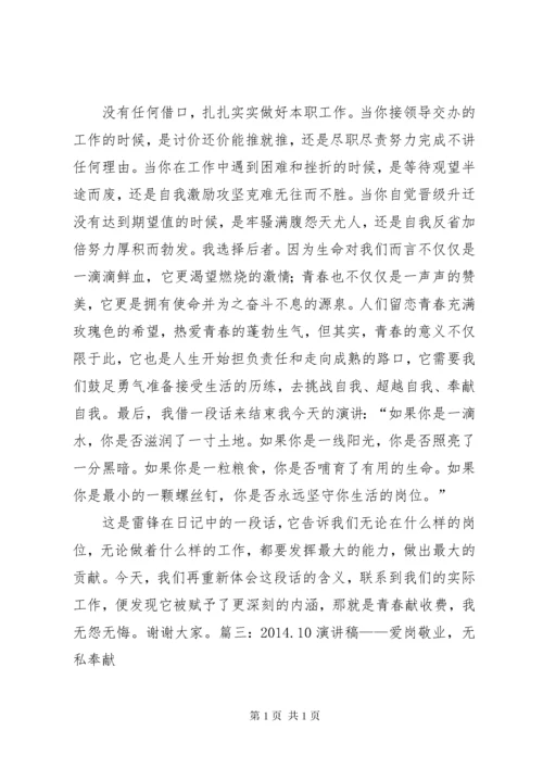 爱岗敬业无私奉献演讲 (2).docx