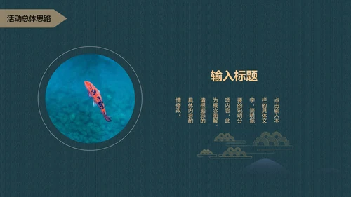 中国风寻找锦鲤项目活动策划书通用PPT模板