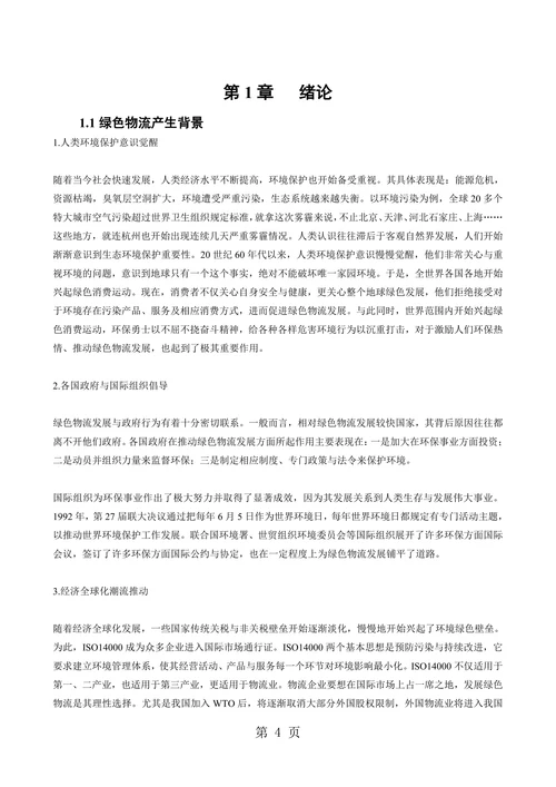 我国绿色物流发展现状与趋势研究