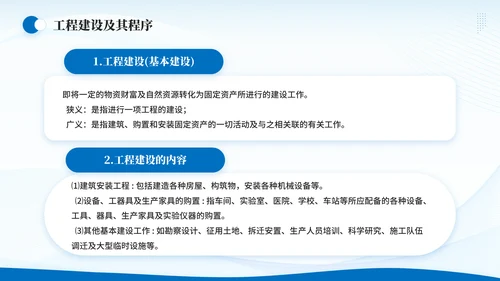 造价师建筑工程概预算概述通用PPT模板