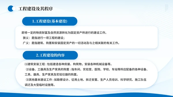 造价师建筑工程概预算概述通用PPT模板