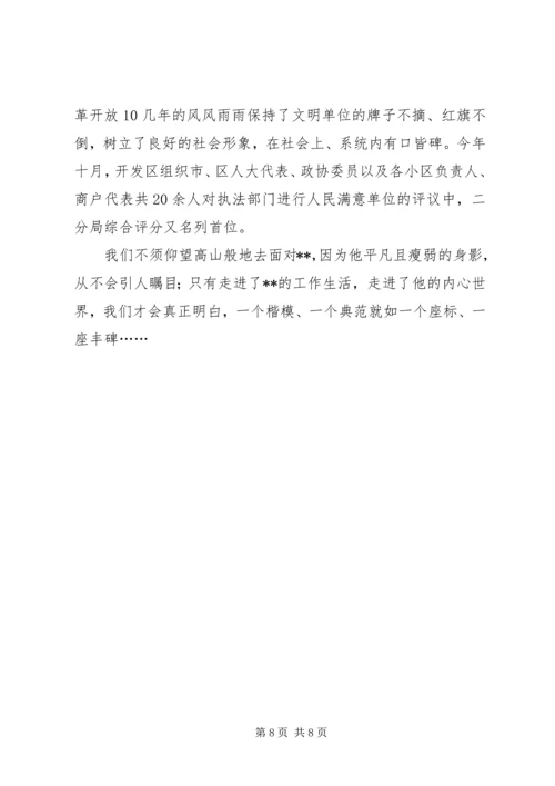 全国优秀税务工作者、XX省劳动模范申报材料.docx
