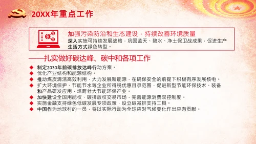 全国两会政府工作报告学习解读PPT
