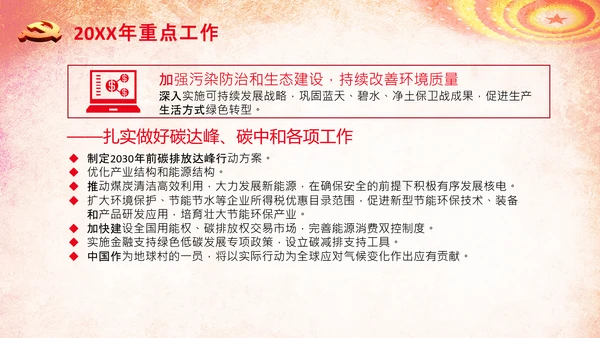 全国两会政府工作报告学习解读PPT