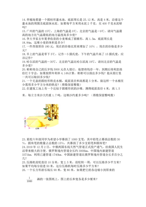 六年级小升初数学应用题50道带答案（预热题）.docx