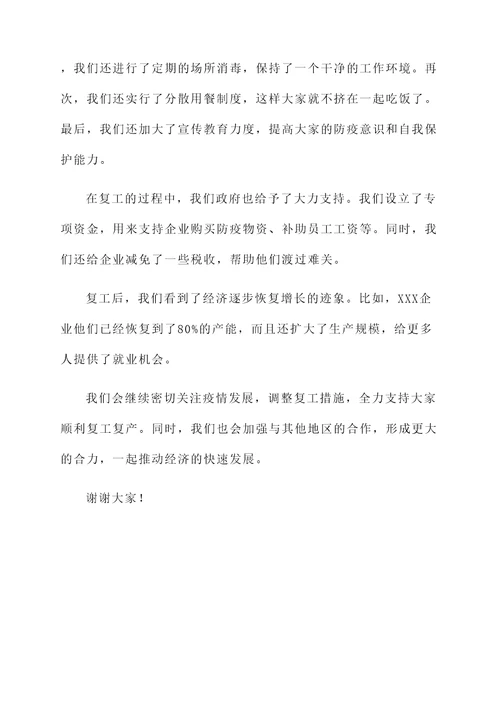 湖北宣恩县复工情况汇报