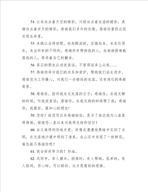 感谢关心自己的句子精选418句