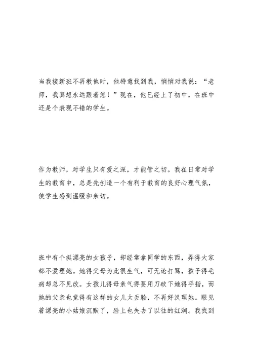 教师演讲稿把爱奉献给教育事业