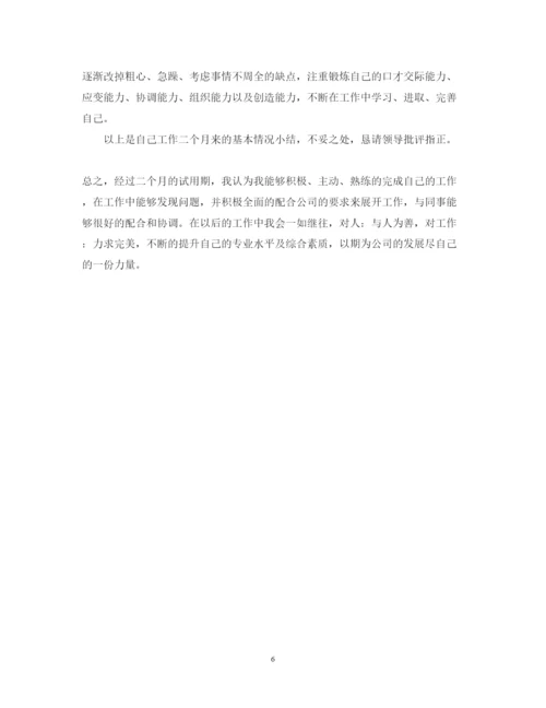 精编转正述职报告800字范文.docx