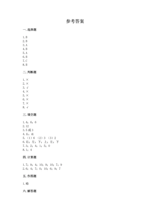 小学一年级上册数学期末测试卷及参考答案（名师推荐）.docx