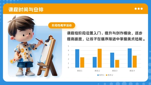 蓝色可爱卡通风暑期美术兴趣活动PPT模板