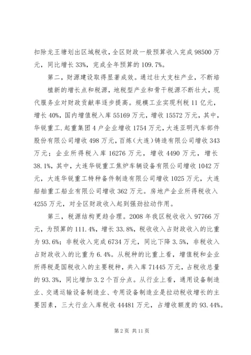 区长在全区财税工作会议上的讲话.docx