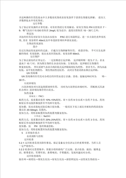 污水处理站作业指导书