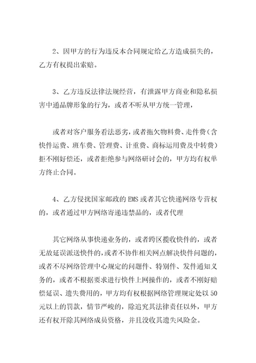 网络加盟合同书范文