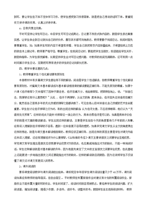 鄂教版四年级上册教案 文档