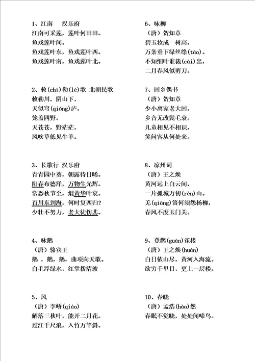 新课标小学必背75首古诗词