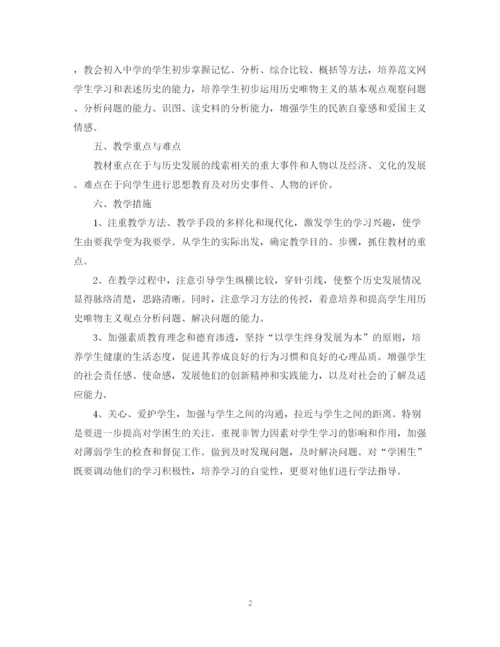 精编之初中历史教师新学期工作计划范文.docx