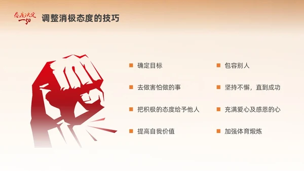 黄色励志插画风格态度决定一切心态培训课件PPT情绪管理