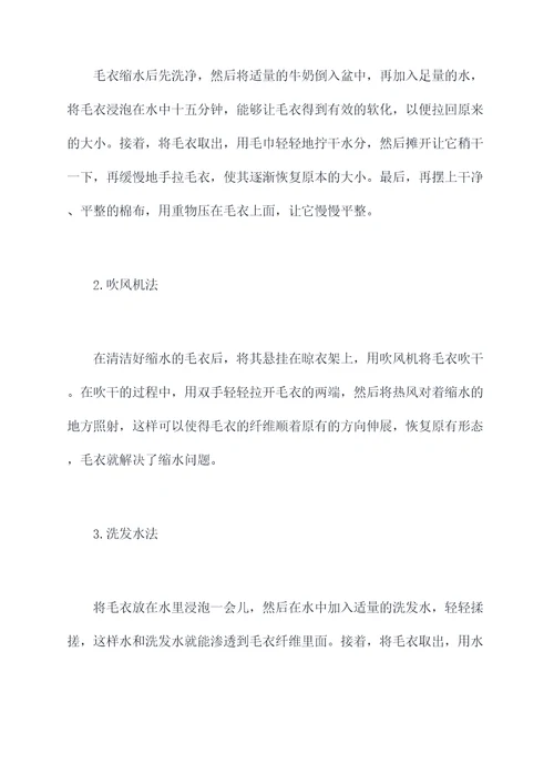 毛衣怎么缩水小妙招