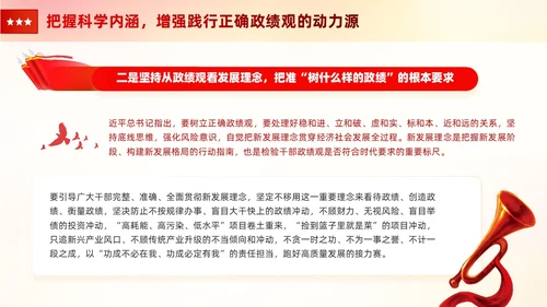 红色正确政绩观引领高质量发展党政党课课件PPT党建