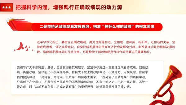 红色正确政绩观引领高质量发展党政党课课件PPT党建