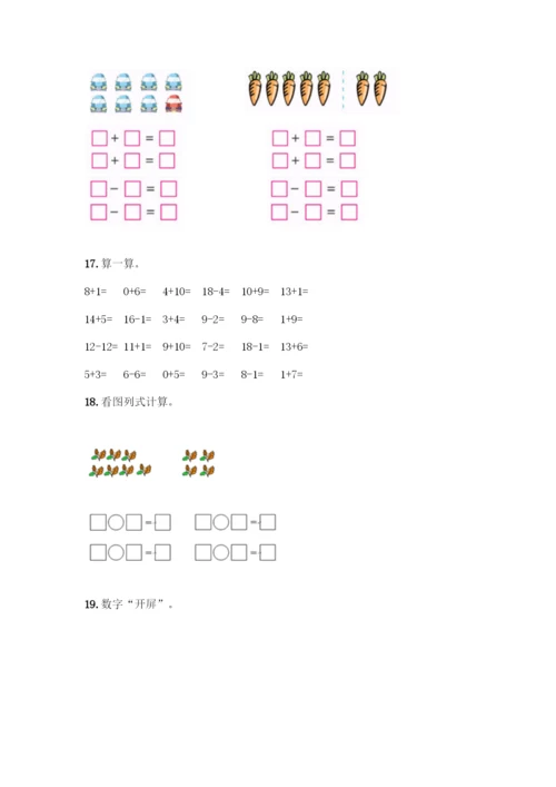 人教版一年级上册数学专项练习-计算题50道附答案(培优)-(2).docx