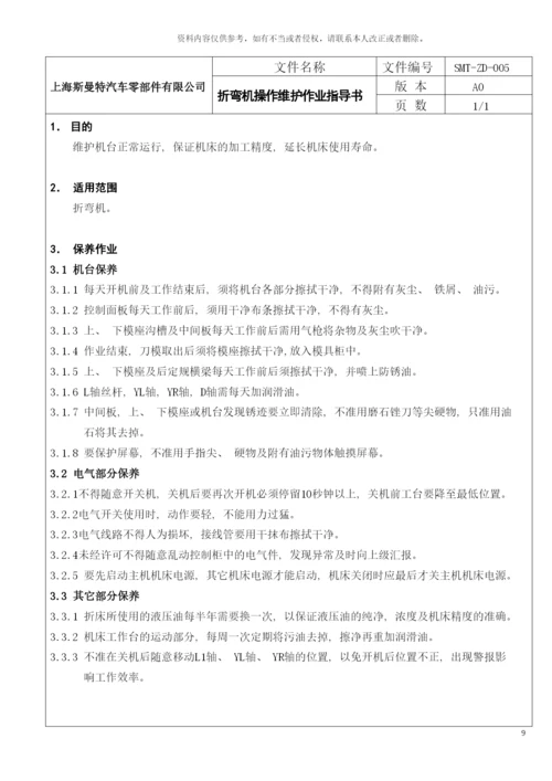 数控冲床安全作业指导书模板.docx