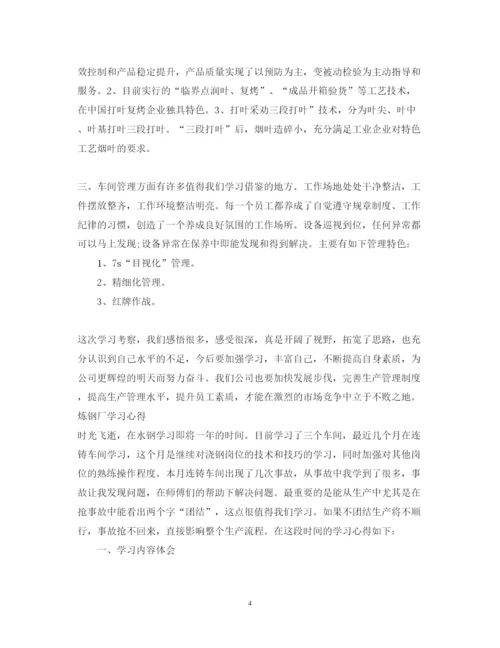 精编工厂顶岗实习心得体会范文.docx