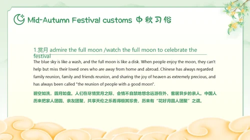 中秋节英文主题班会PPT课件