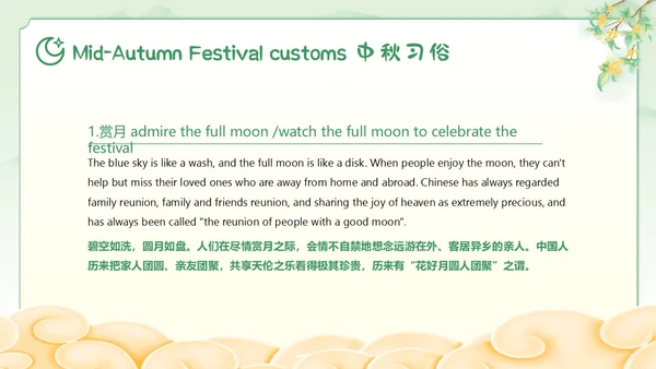 中秋节英文主题班会PPT课件