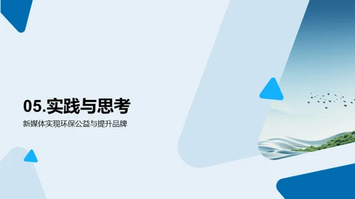 品牌公益与新媒体
